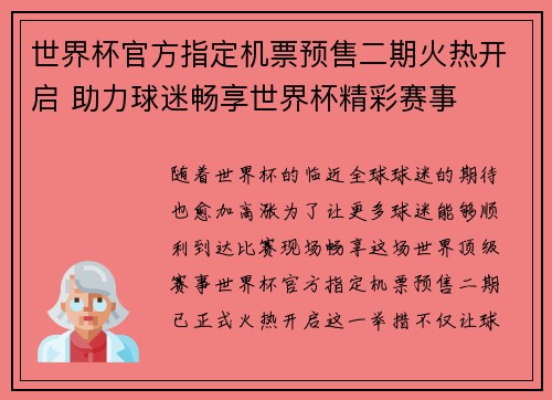 世界杯官方指定机票预售二期火热开启 助力球迷畅享世界杯精彩赛事