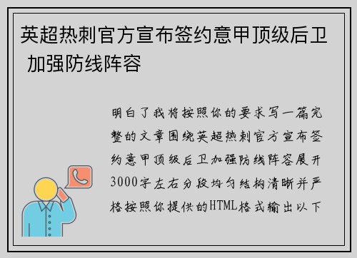 英超热刺官方宣布签约意甲顶级后卫 加强防线阵容